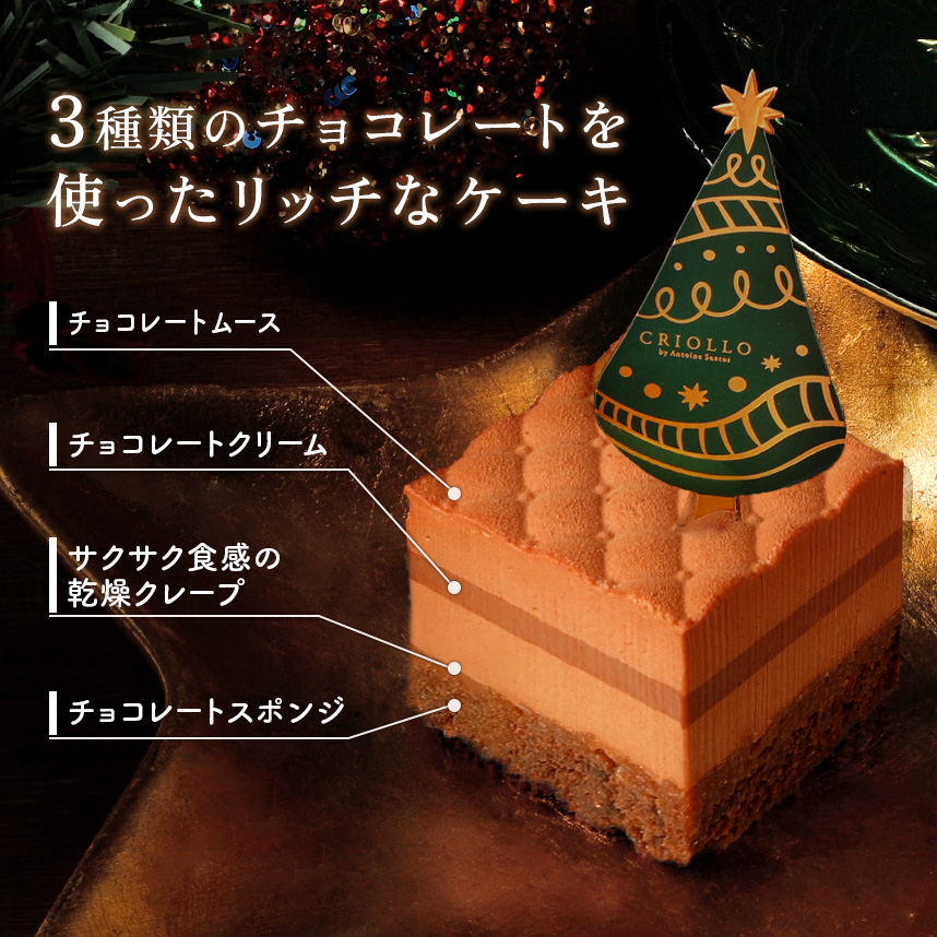 クリオロのクリスマスケーキ