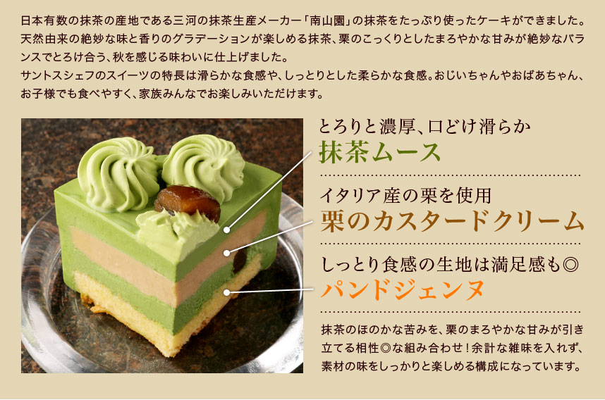 抹茶 マロンのケーキ テヴェール マロン4号 クリオロ