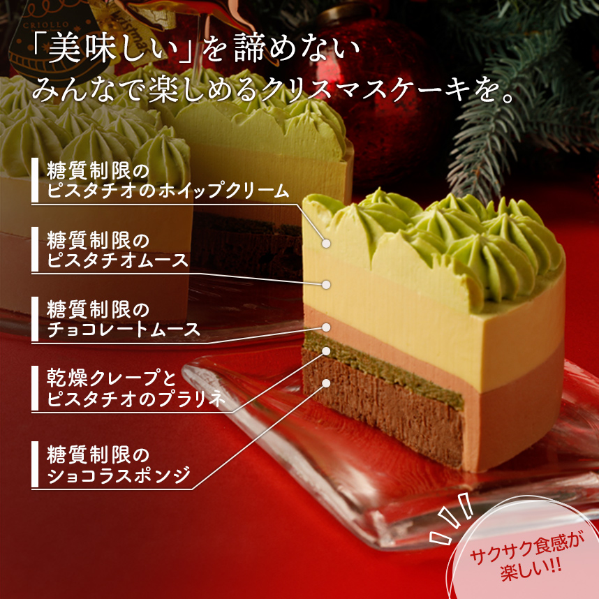 クリオロのクリスマスケーキ