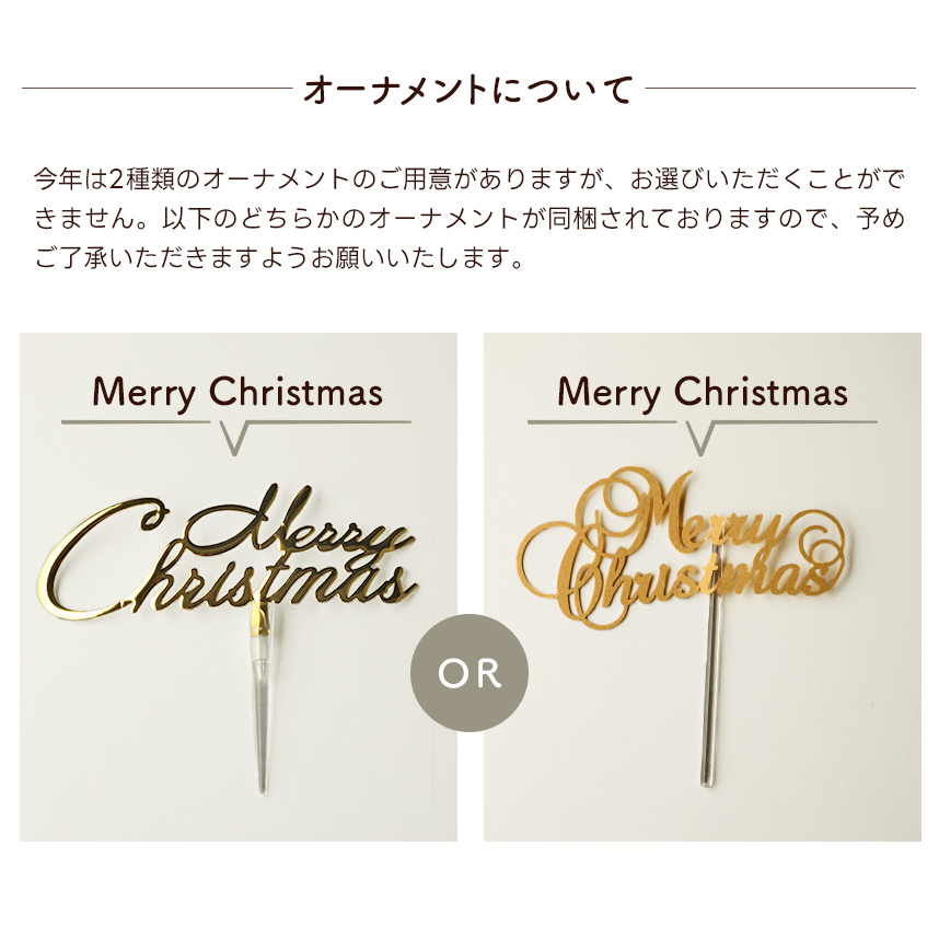 クリオロのクリスマスケーキ