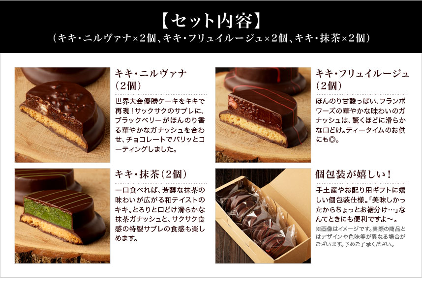 チョコレート菓子 キキ3種6個セット