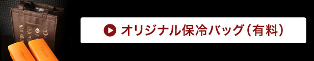 保冷バッグ大