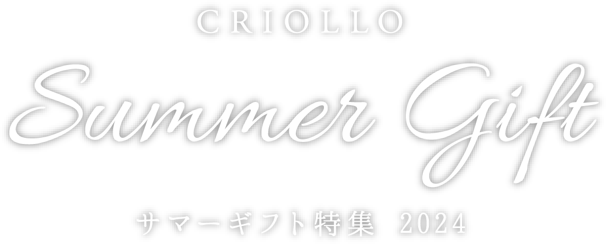 CRIOLLO Summer Gift サマーギフト特集2024
